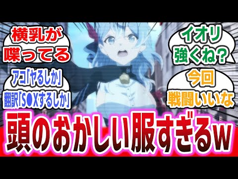 「アコちゃん、頭のおかしい横乳服で登場し、機械翻訳でとんでもないことを発してしまうｗ」【ネットの反応集・感想】【アニメ ブルーアーカイブ ep6】| #ブルアカ #ブルーアーカイブ