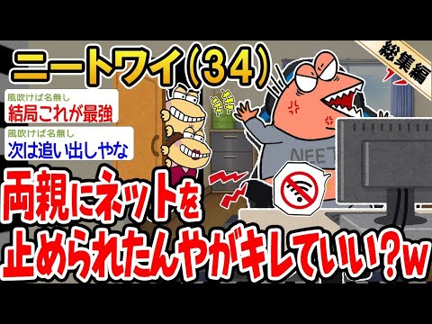 【2ch面白いスレ】「両親にネットを禁止されたんやけど、キレていいよな？」【ゆっくり解説】【バカ】【悲報】