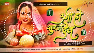 Chhath Puja Song Dj Remix 🎵 Uga Ho Suraj Dev || Dj Malai Music | Pawan Singh Ke Chhath Geet 2024