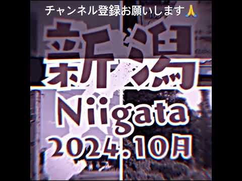 新潟行ってきました！今度動画にする"予定"なので是非見てください！#旅行#観光#太鼓の達人#新潟#バズれ#チャンネル登録お願いします#なりか