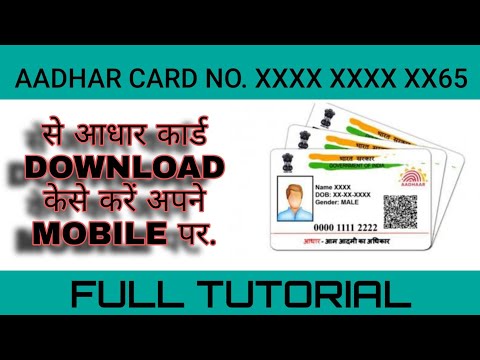 HOW TO DOWNLOAD AADHAR CARD IN YOUR MOBILE // ONLINE YT //