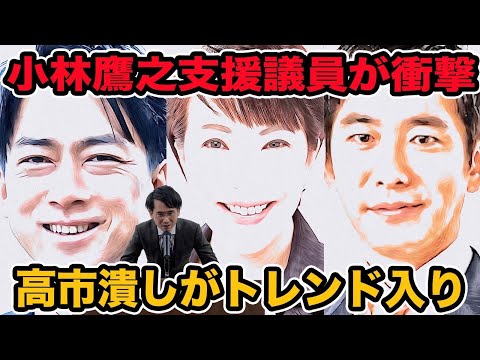 小林鷹之支援議員が衝撃!安倍元首相の後継議員も応援!高市潰しがトレンド入りで自民総裁選殺伐に！小泉進次郎氏も元出馬へ!立憲代表選まさかの若手・中堅グループも野田元総理に出馬要請