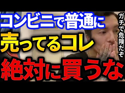 日本じゃ普通に売ってるけど海外だと規制されてるからな、ふぉいが警告するやばいものとは？【DJふぉい切り抜き Repezen Foxx レペゼン地球】