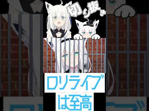 【ホロライブ/白上フブキ】やっぱり……【切り抜き】#ホロライブ #shorts #ホロライブ切り抜き #白上フブキ