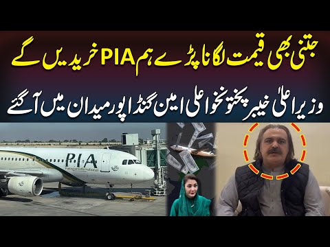 CM KPK Ali Amin Gandapur Big Announcement For PIA Bidding | Neo Digital