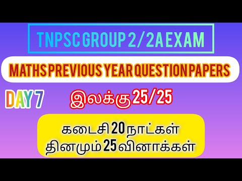 DAY 7 | Tnpsc Maths Previous Year Question Papers with solutions | 500 PyQ | Daily 25 Questions