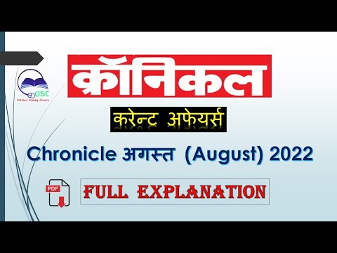 Chronicle August 2022 Current Affairs In Hindi | Saar Sangrah |