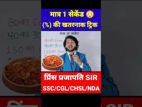 Vedic Maths🔥| percentage short tricks | maths tricks | #shorts #short #youtubeshorts #viral