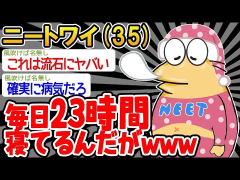 【2ch面白いスレ】「自分が起きられないことに気づいたwww」【ゆっくり解説】【バカ】【悲報】