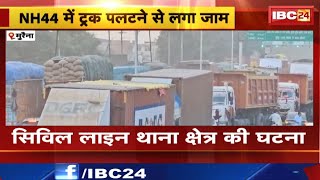 Morena News: NH44 में Truck पलटने से लगा जाम। हाईवे पर कई घंटों से लगा हैं जाम