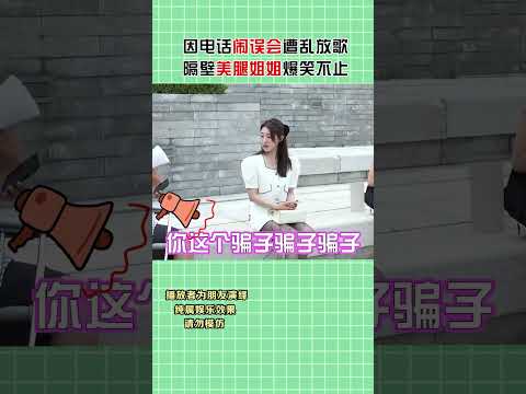 小伙因打电话闹误会，遭绿头怪恶搞放歌#恶搞#shorts