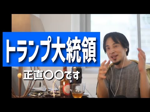 【大統領選】トランプ当選で世界はこうなる（戦争が近い？/犯罪者を国の首長にすることに疑問/仮想通貨は上がる？/NATOを脱退する？/トランプ大統領が有名になったTV番組etc.）【まとめ】