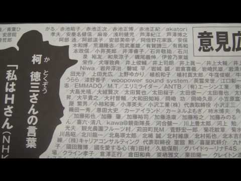 NHK「JAPANデビュー」偏向・歪曲報道に対する抗議の意見広告（産経新聞）