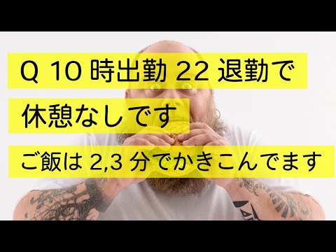 Q 連続12時間労働のサービス業は異常か？　#Shorts