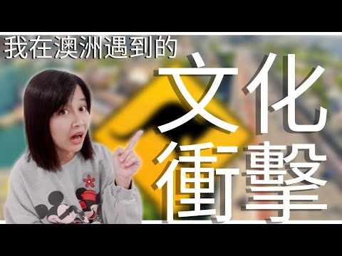 Cultural shock in australia by a Korean & Taiwanese couple (with English cc subtitle)