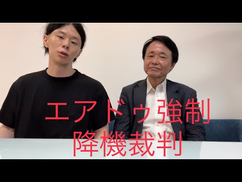 谷本誠一前呉市議会議員エアドゥ強制降機事件について