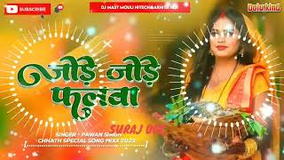 #video #chhath_puja_dj #chhath_puja Jode_Jode_Falwa_Pawan_Singh_Hard_Bass_Mix_jode_jod #pawansingh