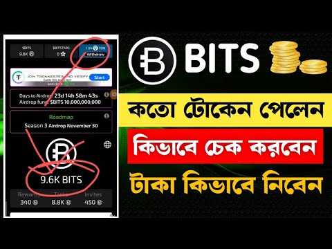 Bits Token withdrawal || Bits কিভাবে টাকা বিকাশে নিবো || Bits airdrop withdrawal