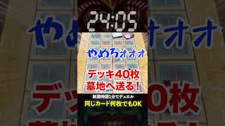 【1分遊戯王】同じカード何枚でも入れてOKのデュエルがもはや遊戯王じゃない件w 【初期遊戯王】#遊戯王 #yugioh  #ポケカ #デュエマ #ワンピースカード #エクゾディア