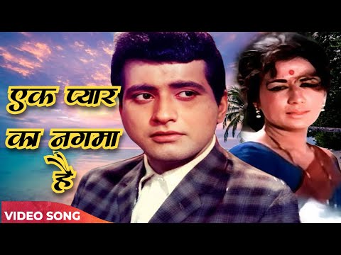 Lata Mangeshkar  Song | Ek Pyaar Ka Nagma Hai 4K | Manoj Kumar, Nanda | Shor (1972) |  Sad Songs