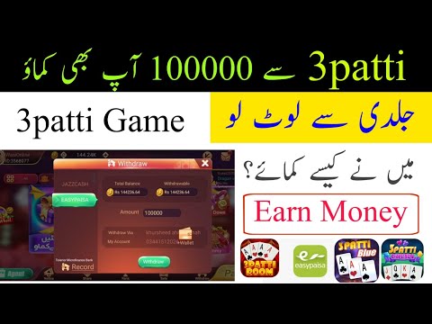 3 patti game earn money | how to play 3 patti game and earn money | 3 patti tricks to win