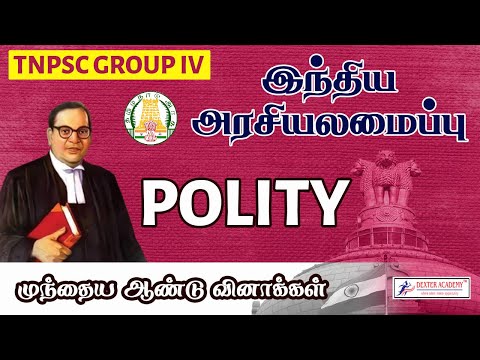 TNPSC 2023 : Polity | இந்திய அரசியலமைப்பு | Previous Year Question