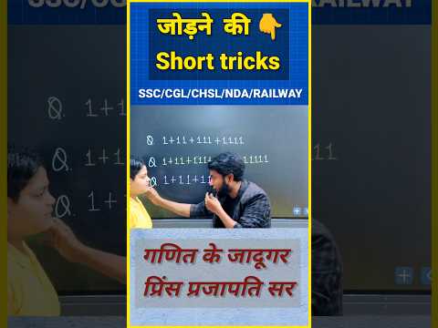 गणित के जादूगर 🔥|| Simplification Trick || Math short trick #shorts #short #shortvideo