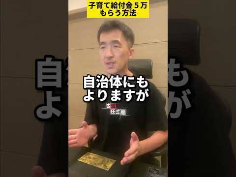 【見ないと損します】子育て給付金５万円の意外なもらい方を解説！