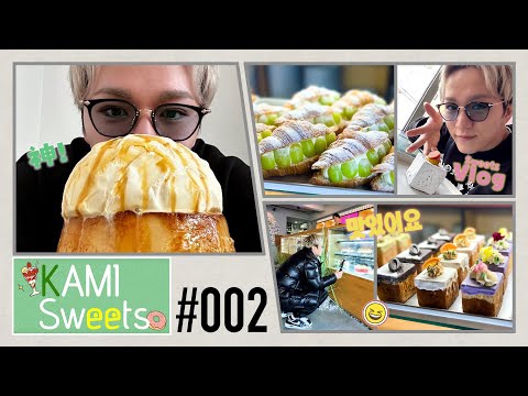 WEST.【KAMI🍰Sweets#002 Vlog】神ちゃんが人気のスイーツをただただ食べまくる！【WESTubeのおまけ】34/100