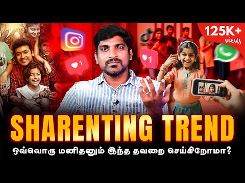 2K24 Sharenting Toxic | இதை கேட்டல்  அவ்வளவு தான் | Tamil | TP