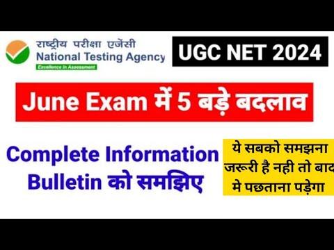 UGC NET JUNE 2024 || Latest Notification ||क्या है बड़े बदलाव