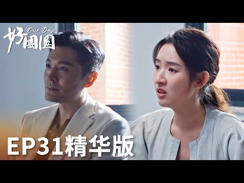 「好團圓」EP31精華版：富豪恐怖強制愛，向南求救無果，報案被駁回絕望不已！ | WeTV