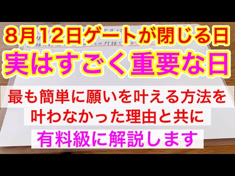 【緊急】ライオンズゲートが閉まる時に起こる現象。願いがスルスル叶いだす、本気の願望実現解説します🌈