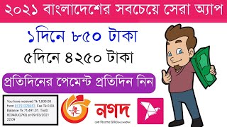 Bangladeshi best online income Apps in 2021 || Earn 850 Taka Perday Payment Bkash Apps in 2021