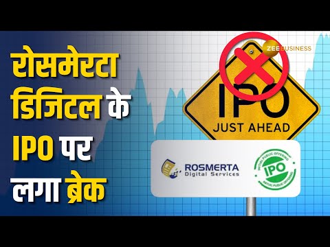 रोसमेरटा डिजिटल के IPO पर लगा ब्रेक, SEBI ने किया फैसला- जानें क्या रही वजह