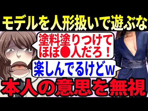 【偏見】ツイフェミがモデルの意思を無視して毒を吐いた結果【ゆっくり解説】