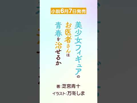 【オタクなギャルの自己紹介】　かぐや その①『美少女フィギュアのお医者さんは青春を治せるか』電撃文庫