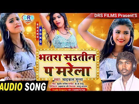 #Arkestra_Song_2022 || Bhatra Sautin P Marela || भतरा सउतीन प मरेला || Munna Maikal