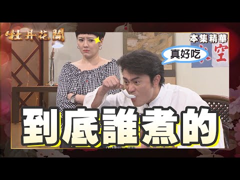 【牡丹花開】EP109 不說！不說！不說！  │ 台視經典戲劇 │ Peony In Bloom