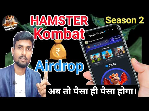 Hamster Season 1 Airdrops & Snapshot withdrawal | Hamster Kombat Season 2 kaise use kare