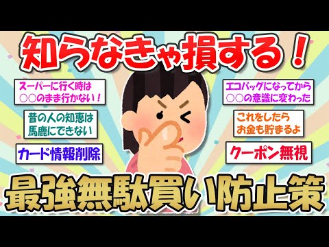 【2ch掃除まとめ】誰でもできる物欲抑制法！無駄買いや衝動買いを防ぐ神習慣【断捨離と片づけ】ガルちゃん有益トピ