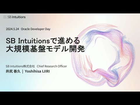 [SB Intuitions株式会社様 講演] SB Intuitionsで進める大規模基盤モデル開発