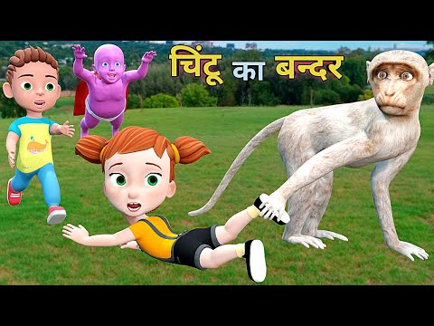 बन्दर चिंकी को ले गया | Monkey Cartoon | pagal beta | desi comedy video | cs bisht vines | joke of