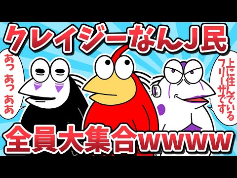 【総集編⑫】クレイジーすぎるなんj民たちが全員集まってきたｗｗ【2ch面白いスレ】