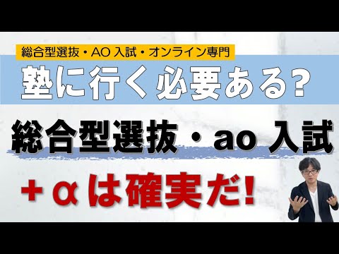 塾に行く必要ある？｜総合型選抜専門 二重まる学習塾