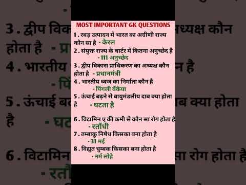 Most important gk questions #gkquiz #gkinhindi #gkquestion #gk #gkfacts #trending #youtubeshorts