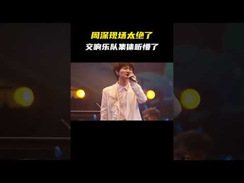 周深：拉麦没有极限，手臂长度有限！ #音乐#shorts