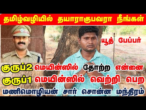 TNPSC தமிழில் எழுதினால் வெற்றிபெற முடியுமா?எதிர்காலம் என்னாகும்?யாரை நம்புவது ?முடிவெடுக்க முடியாமல்