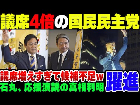 【国民民主】議席数が4倍に増えて擁立候補が足りなくなった国民民主、石丸が応援演説を行った真相が判明【ゆっくり解説】