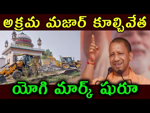 అక్రమ మజార్ కూల్చివేత ||యోగి మార్క్ షురూ ||Illegal Religious Constructions Demolished In Haridwar||